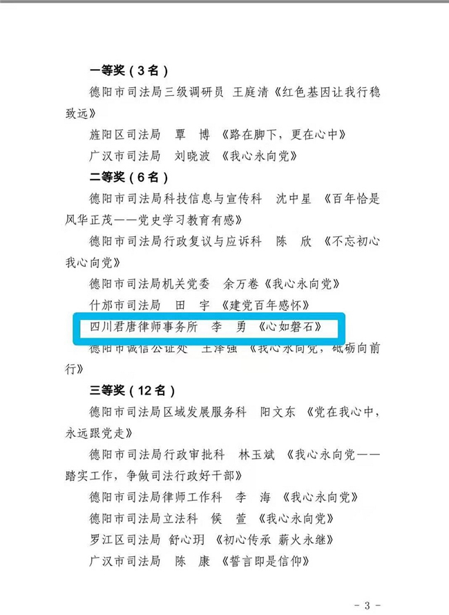 李勇律师在德阳市司法局教育整顿主题征文比赛中获得 二等奖