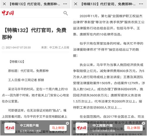 我为群众办实事|《工人日报》特稿报道君唐律师公益维权故事