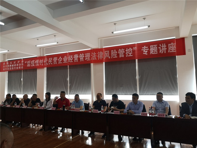 君唐律师作为德阳市法学会会员，首次在绵竹为市内酒企举办“后疫情时代民营企业经营管理法律风险管控”专题讲座