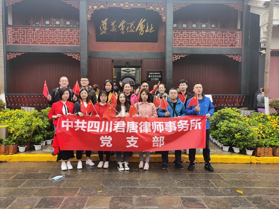 【学史明智】君唐律师在遵义赤水举办党史学习和专项治理规范执业教育活动