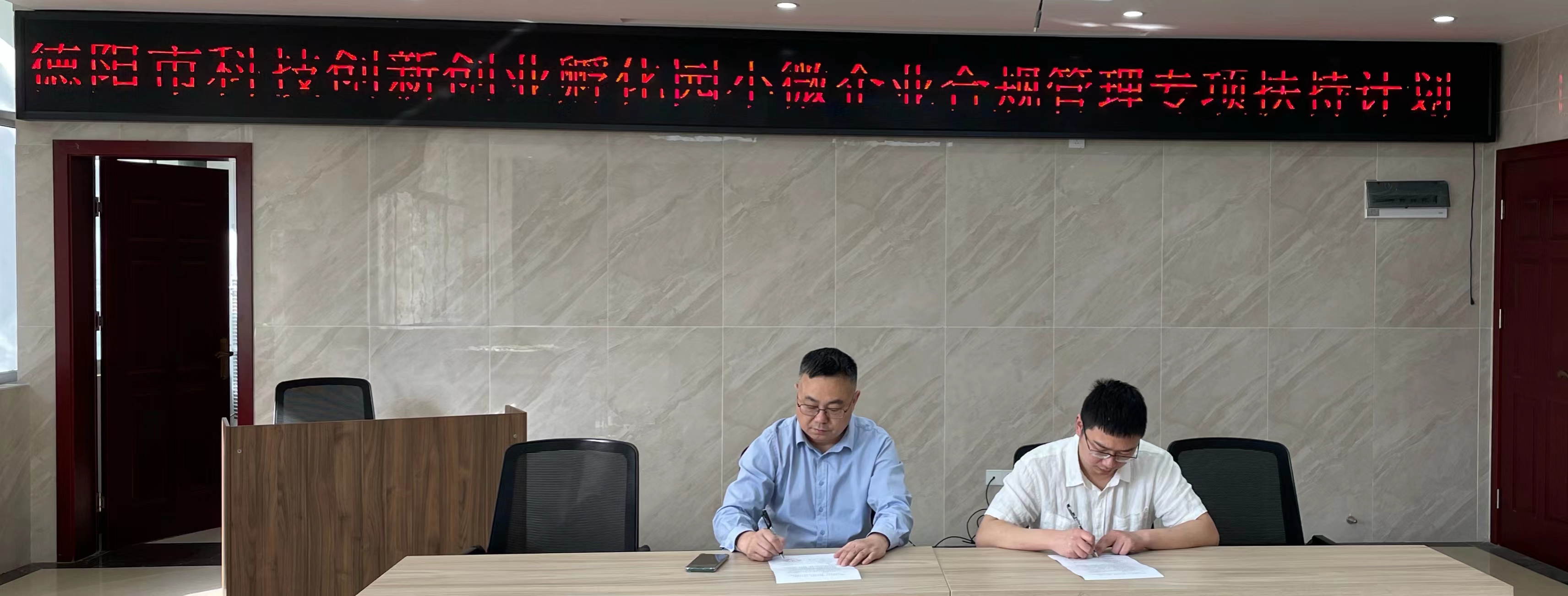 君唐动态|君唐律师在德阳市科技创新创业孵化园启动小微企业合规管理专项扶持计划