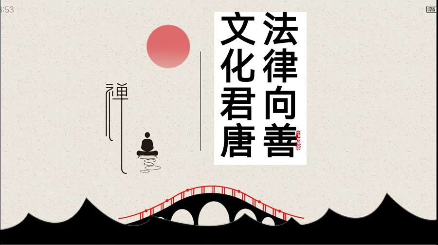 君唐资讯|2023君唐“新人启航”实习律师主题培训首期开讲